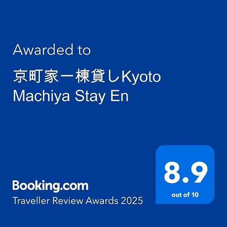 京町家一棟貸しkyoto Machiya Stay En ภายนอก รูปภาพ