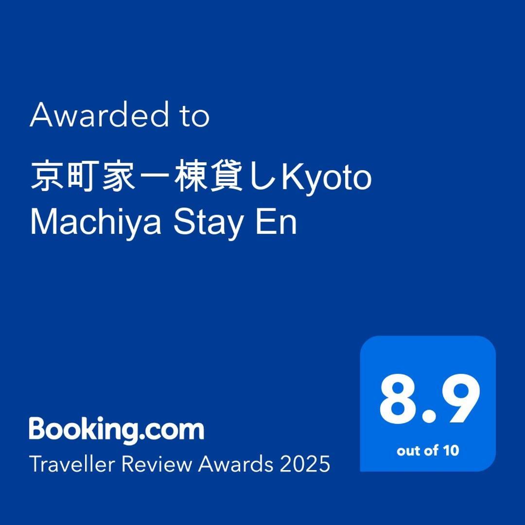 京町家一棟貸しkyoto Machiya Stay En ภายนอก รูปภาพ